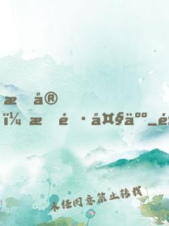 晚安，族長大人